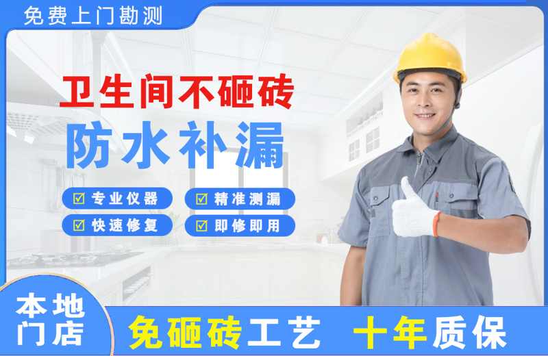 衡东卫生间不砸砖修补漏水